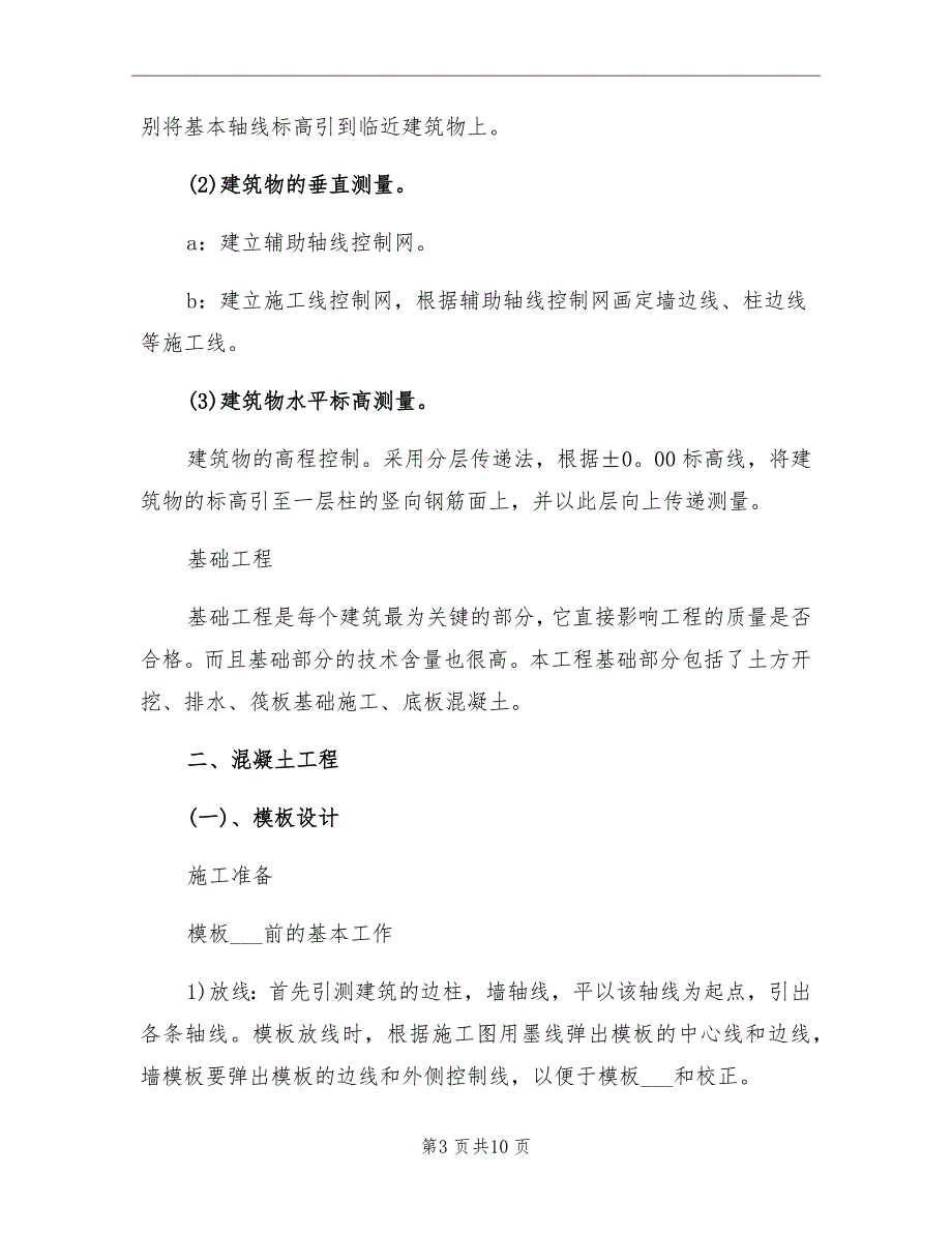 10月建筑工程师试用期转正工作总结_第3页