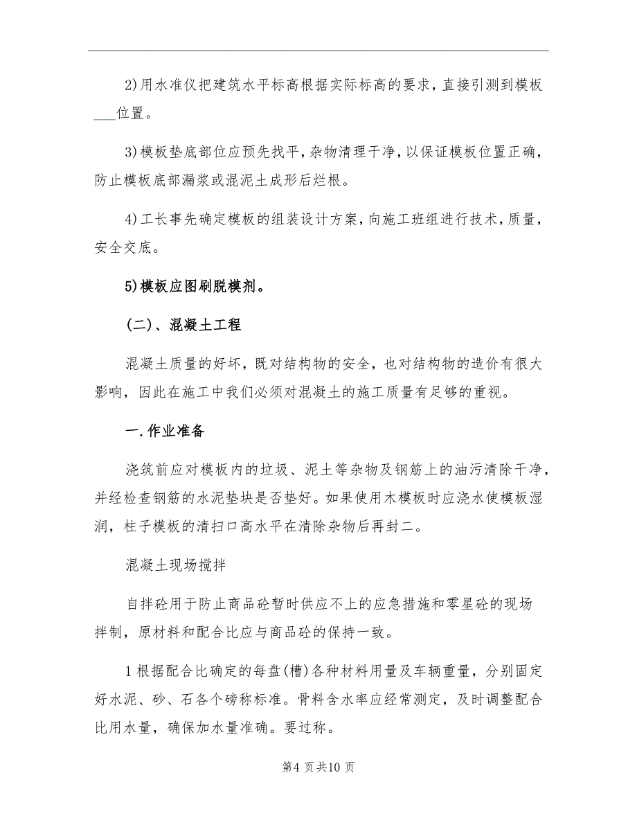 10月建筑工程师试用期转正工作总结_第4页