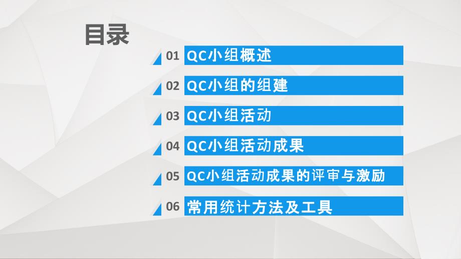 QC小组活动讲解课件_第2页