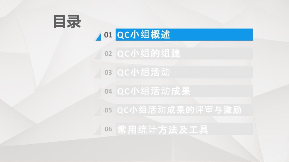 QC小组活动讲解课件_第3页