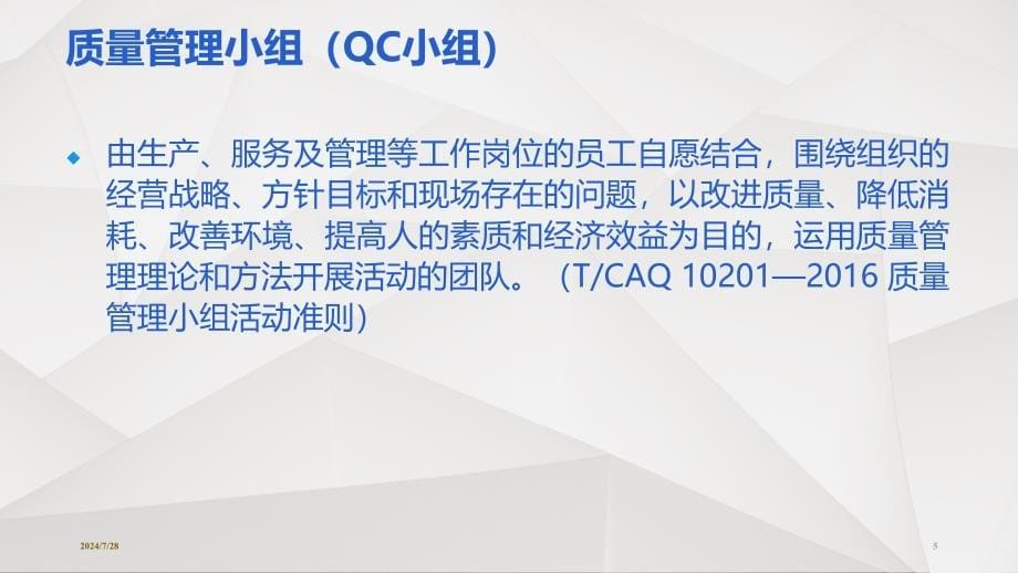 QC小组活动讲解课件_第5页