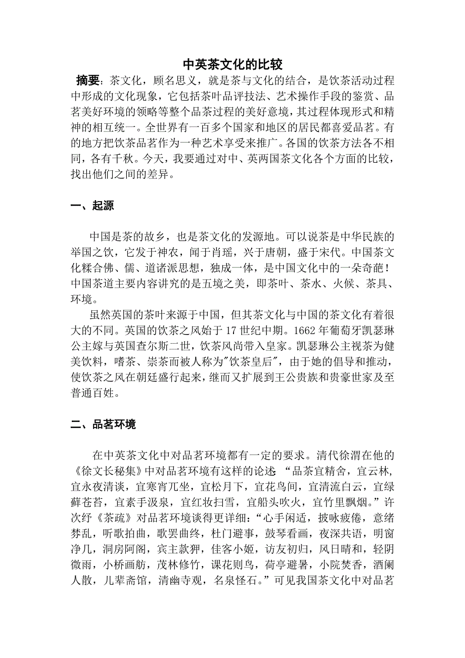 中英茶文化的比较(共5页)_第1页
