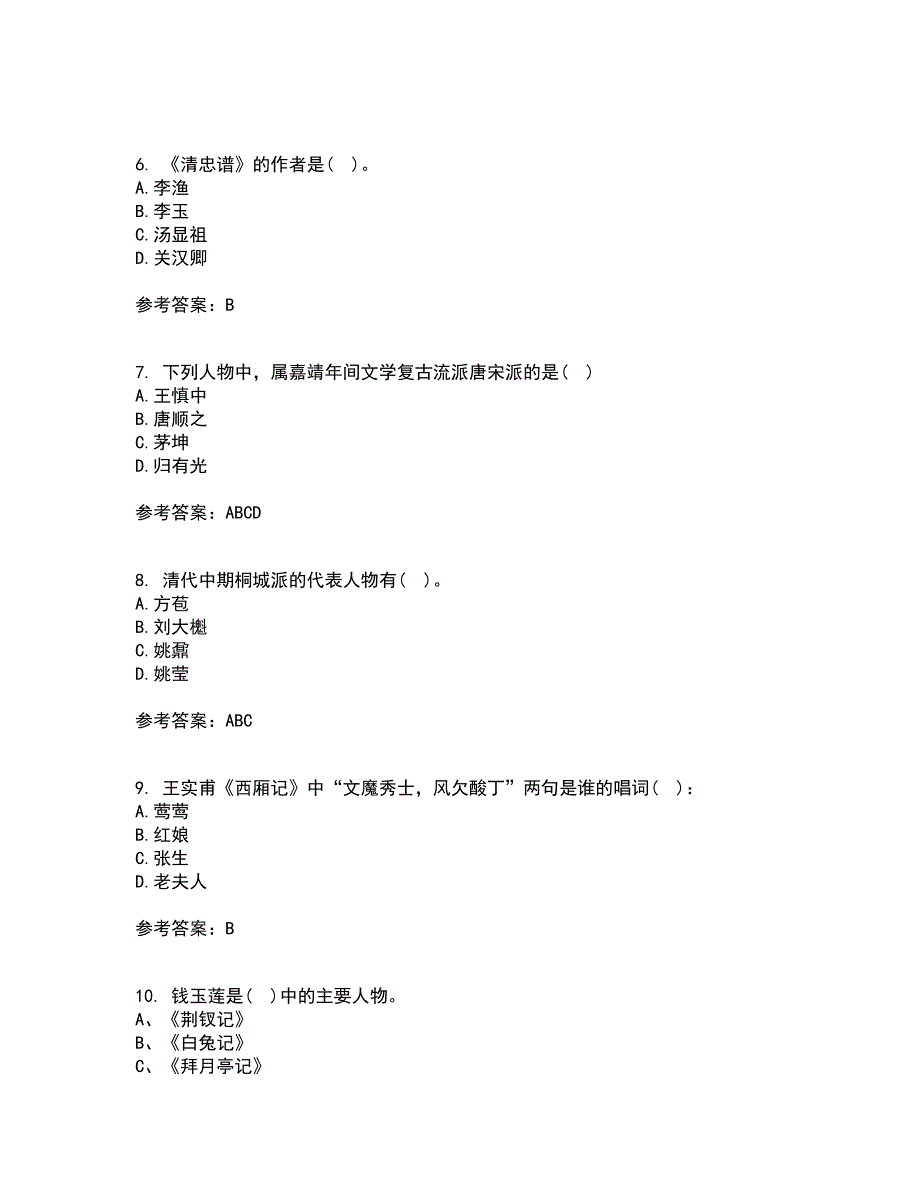 东北师范大学21秋《中国古代文学史2》在线作业二满分答案3_第2页