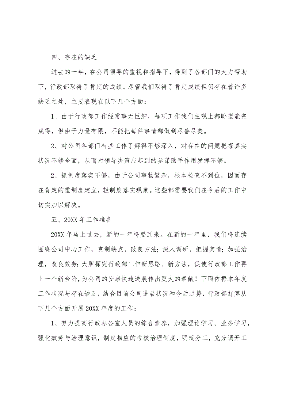 2022年企业行政部门工作总结.docx_第3页