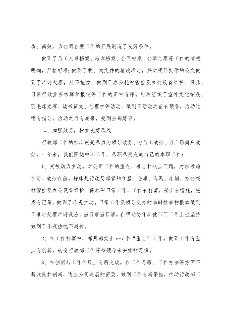 2022年企业行政部门工作总结.docx_第5页