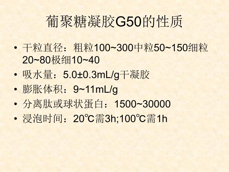 用sephadexG50分离核黄素与丙_第4页