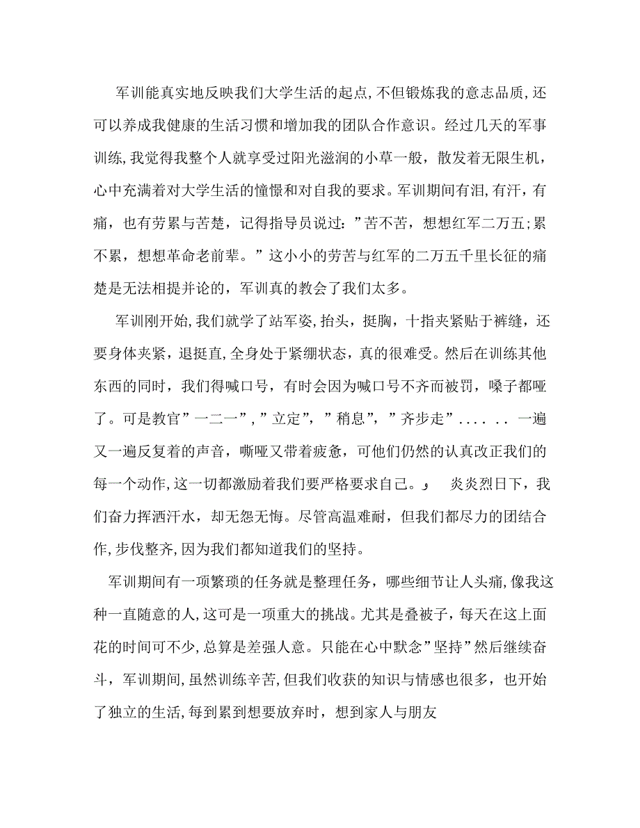 第一次军训作文800字_第3页