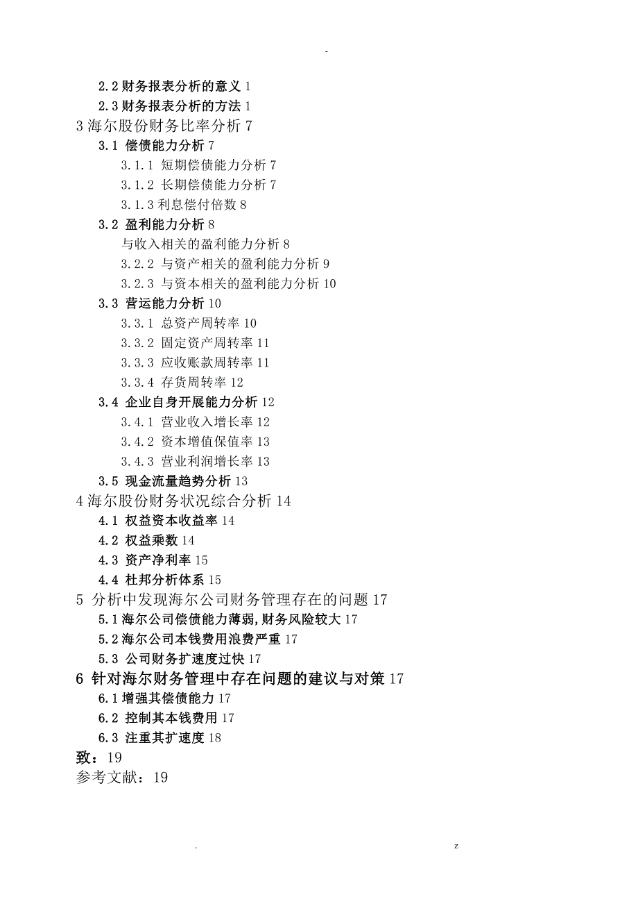 论文青岛海尔股份有限公司财务分析_第2页