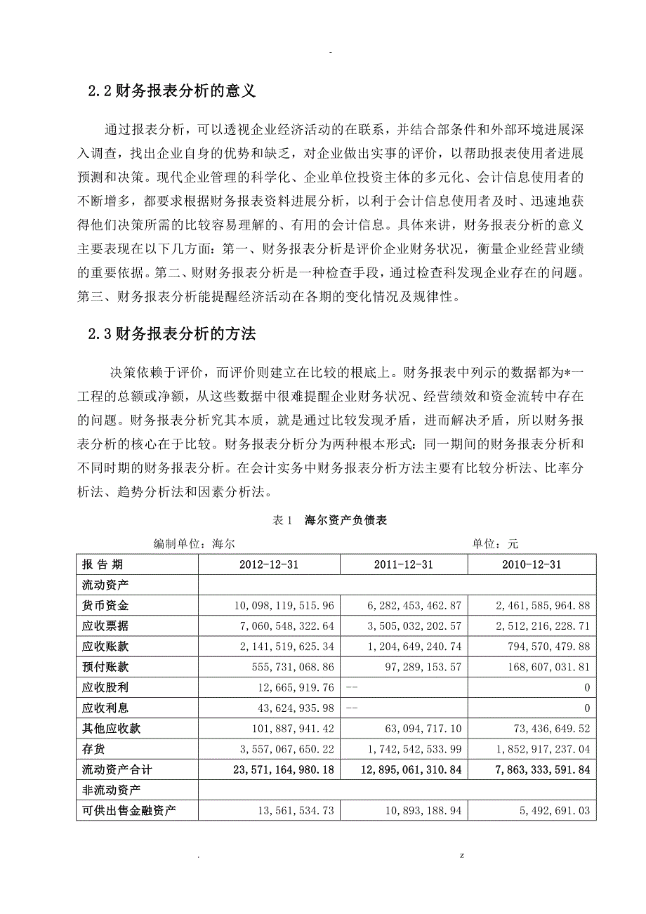 论文青岛海尔股份有限公司财务分析_第4页
