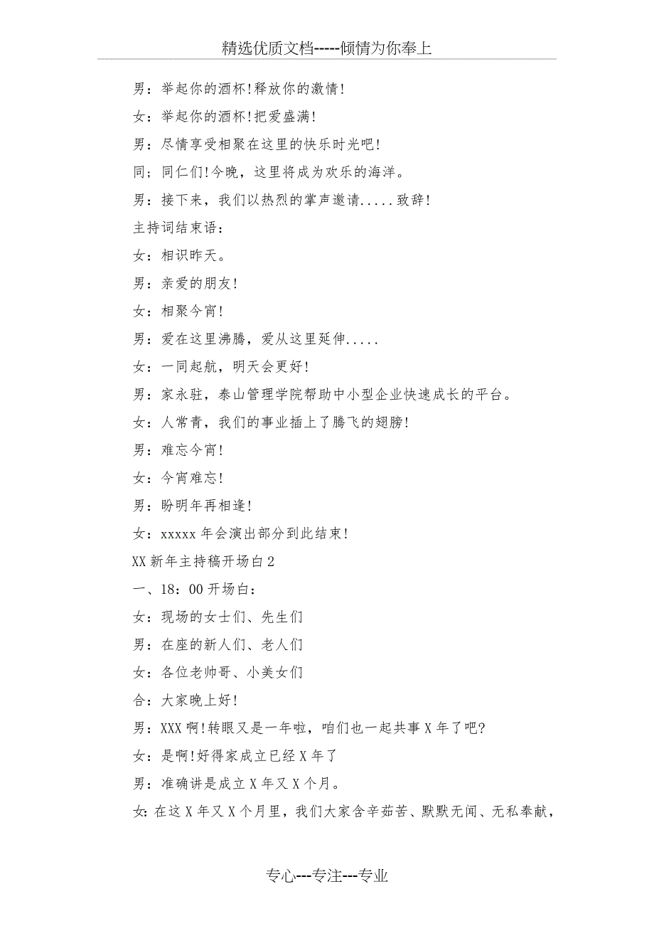 2018新年主持稿开场白与2018新年医院领导讲话汇编_第2页