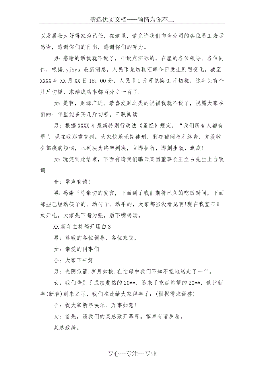 2018新年主持稿开场白与2018新年医院领导讲话汇编_第3页