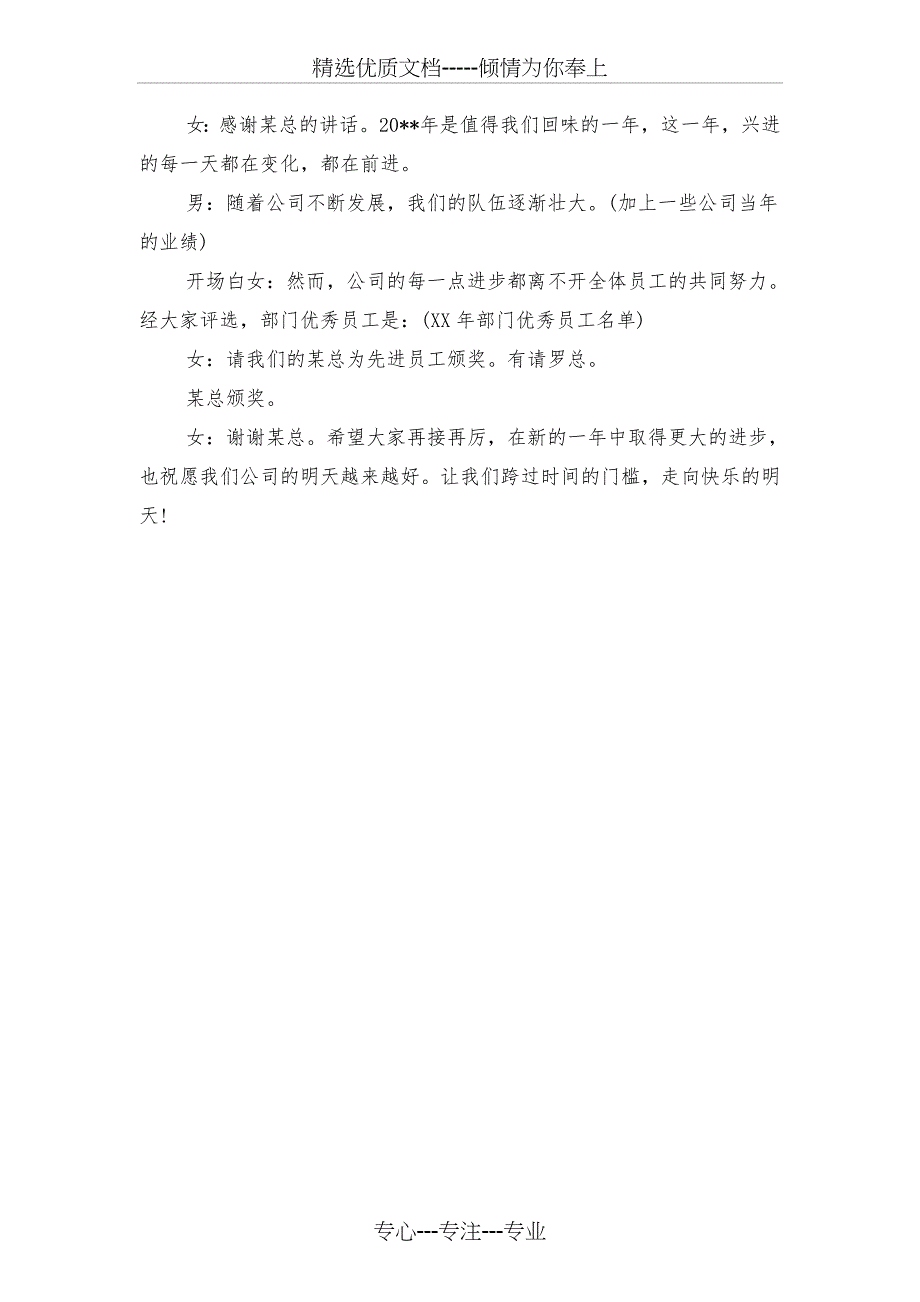 2018新年主持稿开场白与2018新年医院领导讲话汇编_第4页