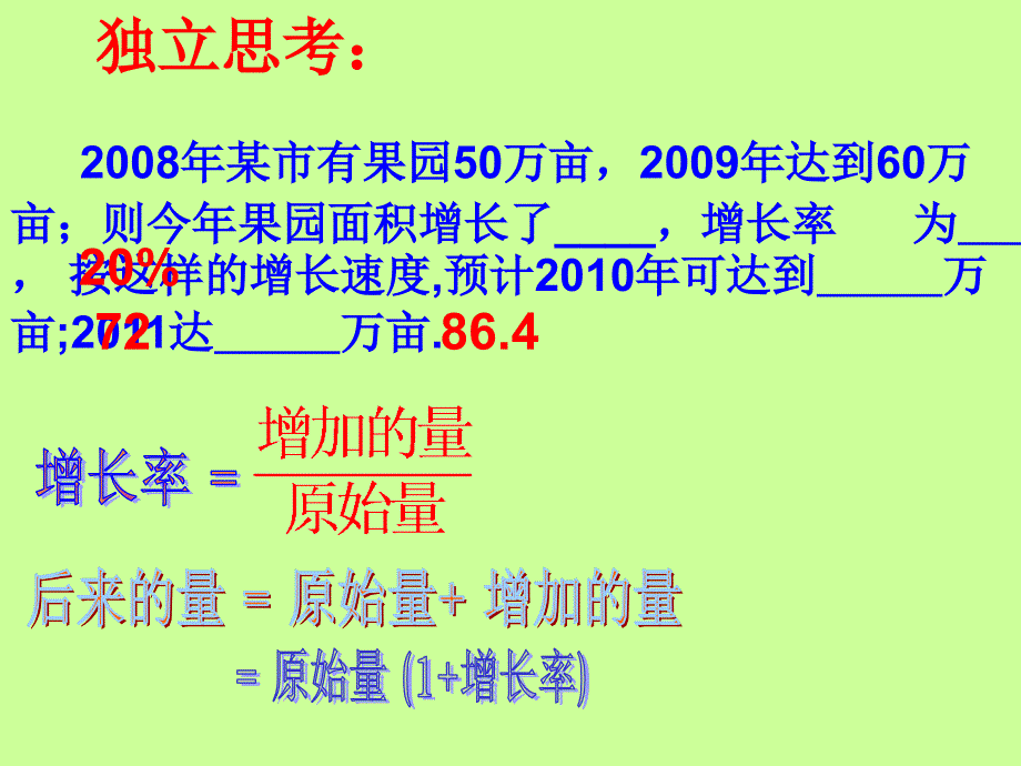 一元二次方程的应用2平均增长率的问题_第2页