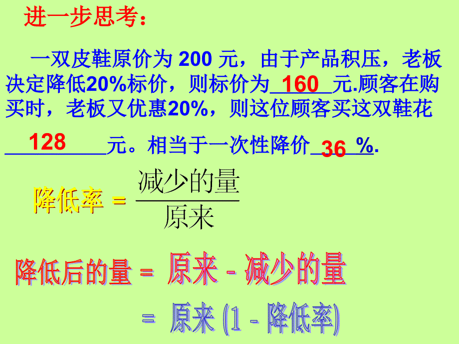 一元二次方程的应用2平均增长率的问题_第4页