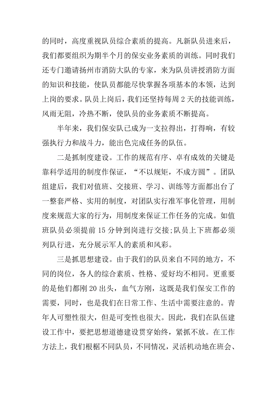 2019物业保安员的年终总结.docx_第2页