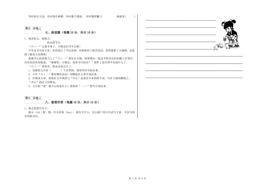 资阳市实验小学一年级语文【下册】能力检测试卷 附答案.doc_第3页