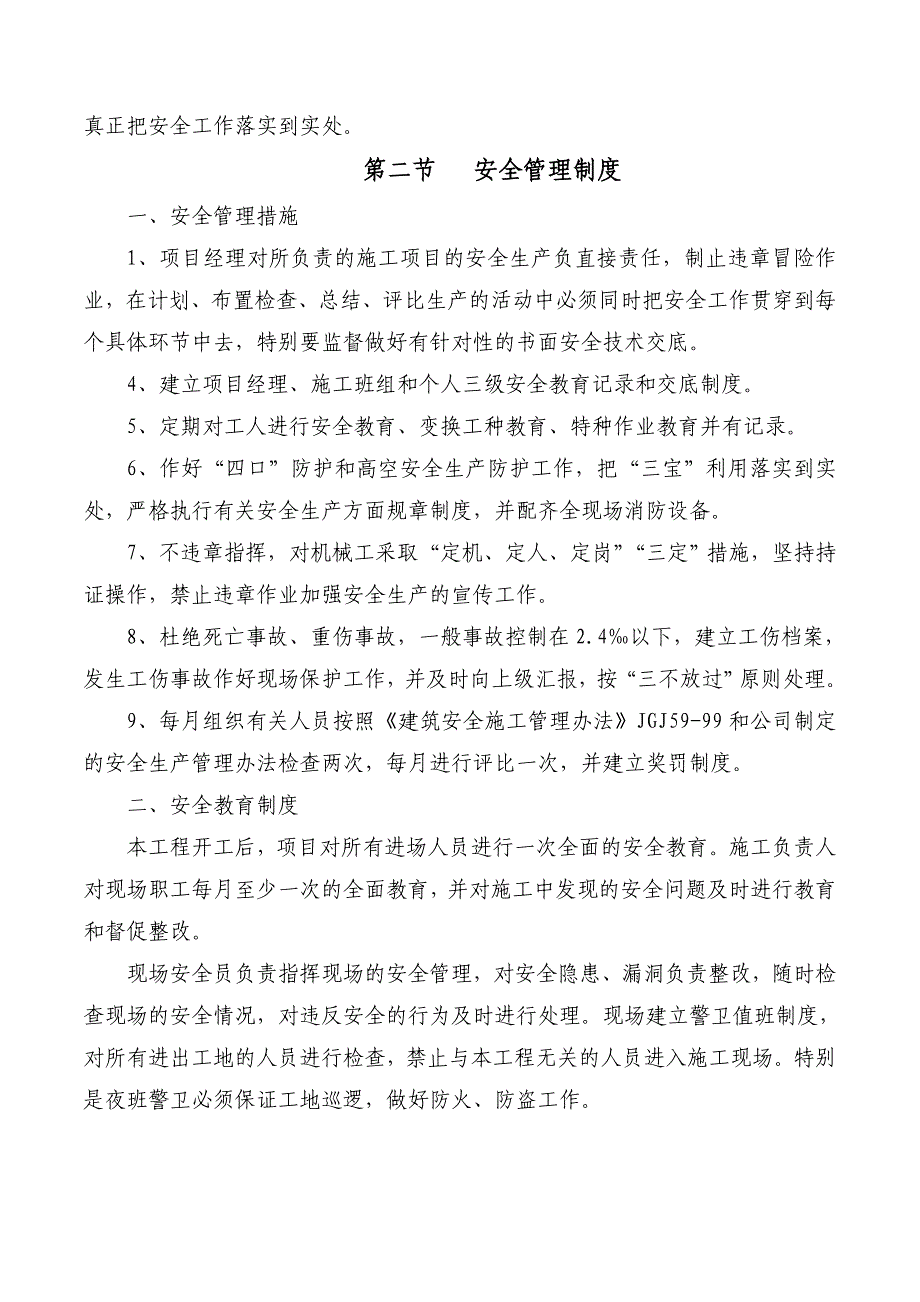 框架结构安全施工组织设计(已完成)_第4页