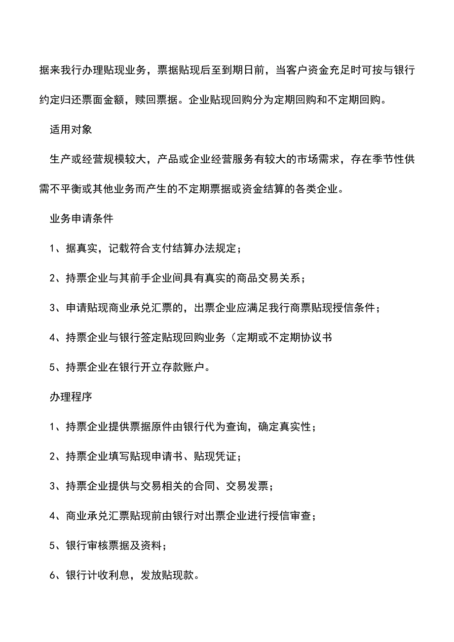 会计实务：出纳业务术语：贴现.doc_第3页