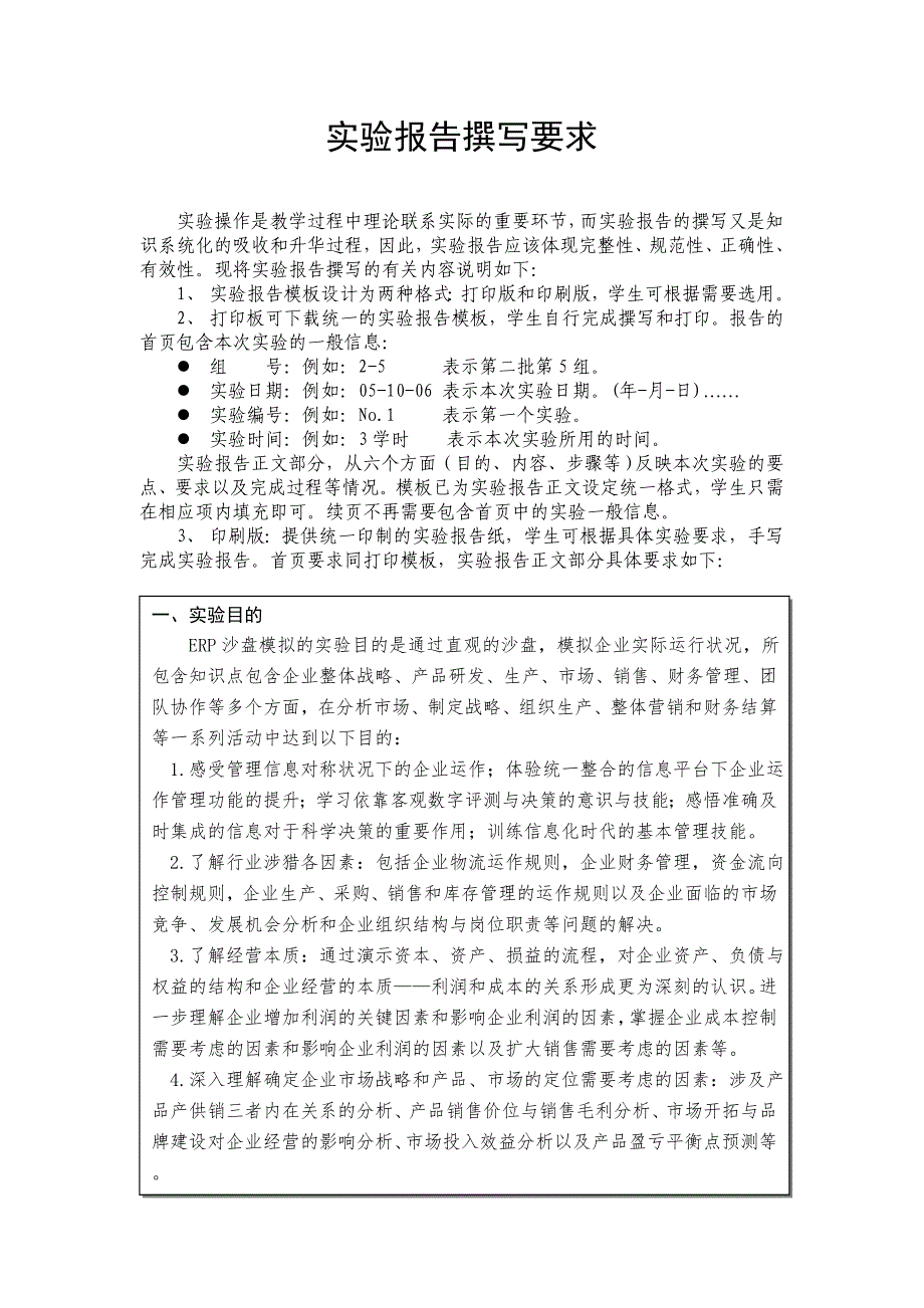 ERP综合实验报告_第2页