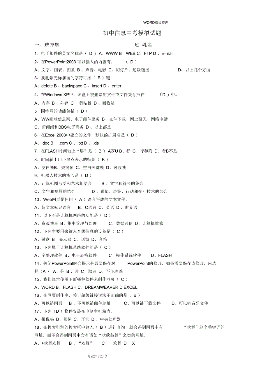 初中信息技术中考模拟考试题_第1页