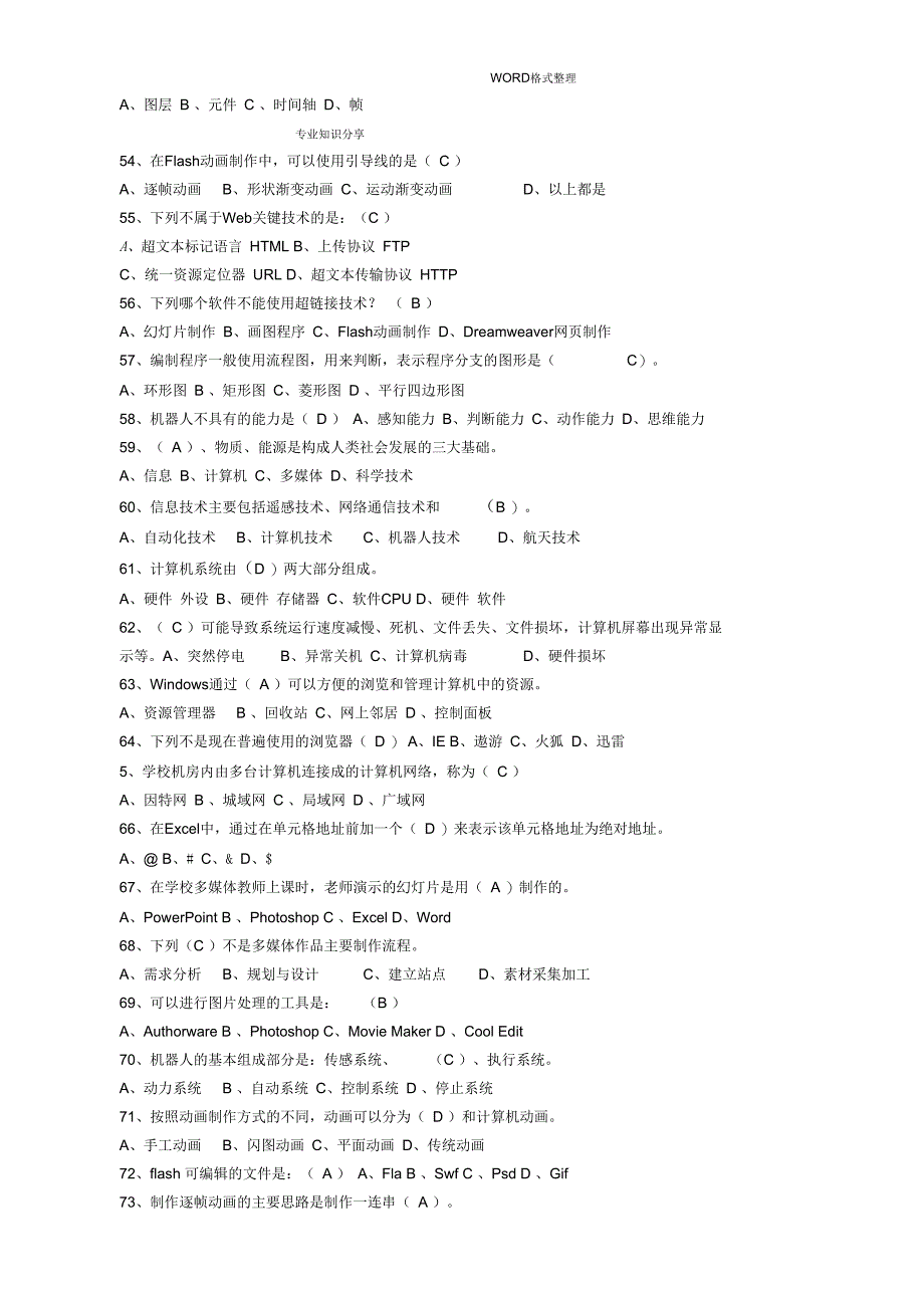 初中信息技术中考模拟考试题_第4页