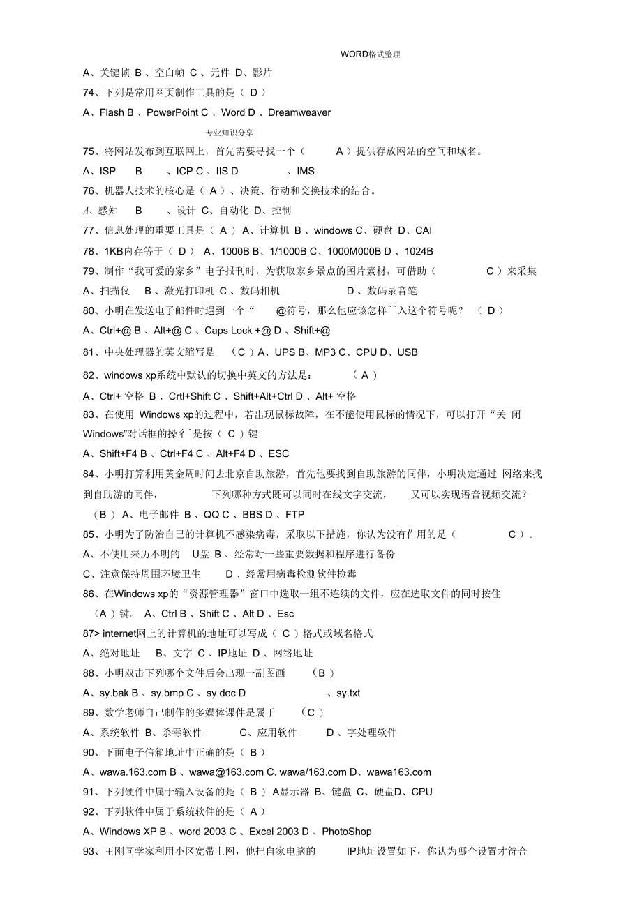 初中信息技术中考模拟考试题_第5页