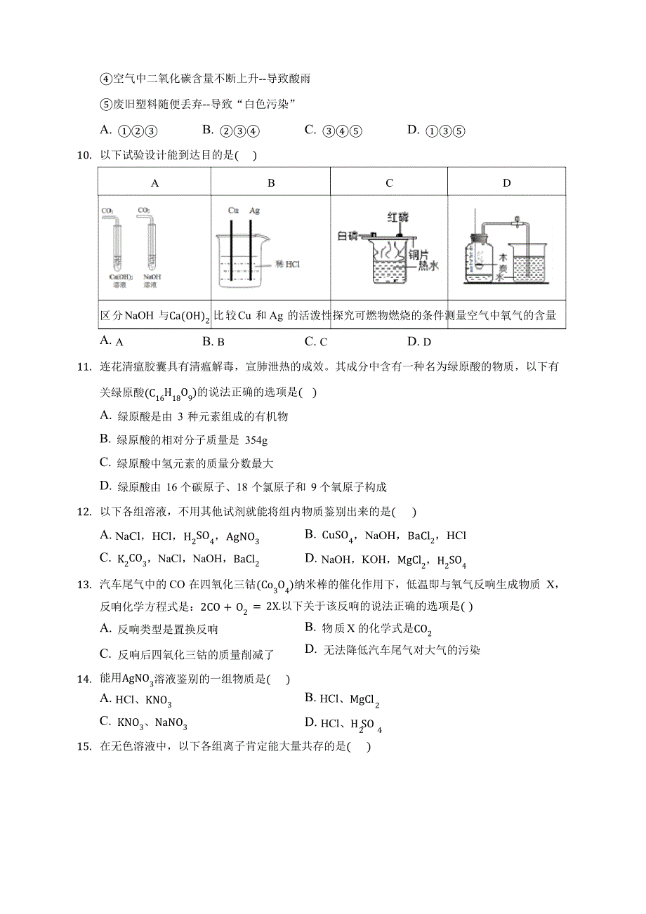 2023年山东省潍坊市市区中考化学二模试卷(含答案解析)_第3页