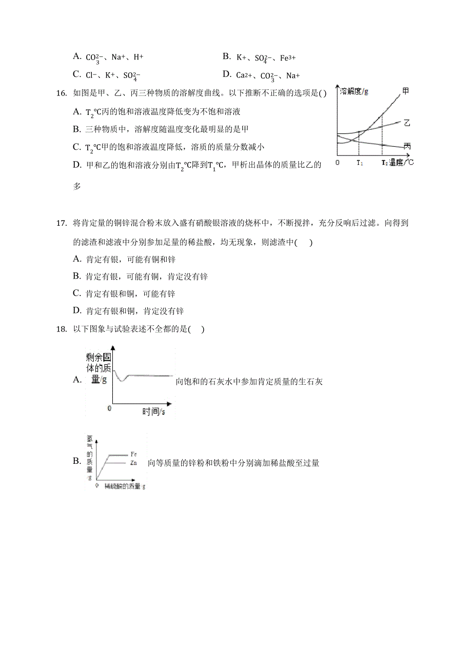 2023年山东省潍坊市市区中考化学二模试卷(含答案解析)_第4页