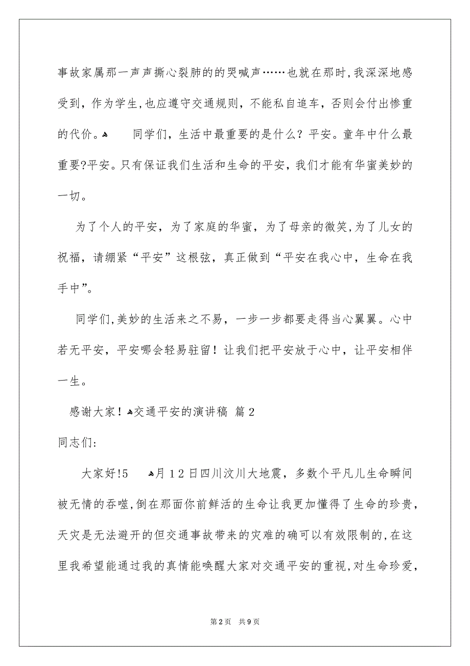 交通平安的演讲稿4篇_第2页