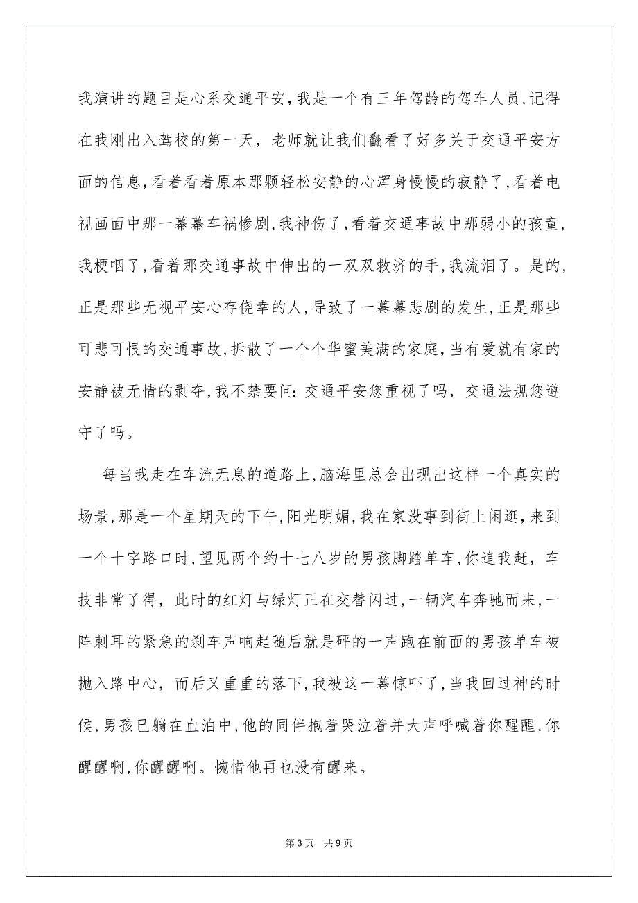 交通平安的演讲稿4篇_第3页