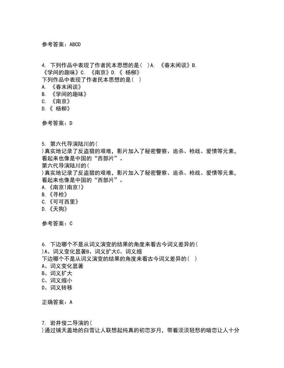 南开大学21春《影视文学欣赏》在线作业三满分答案82_第2页