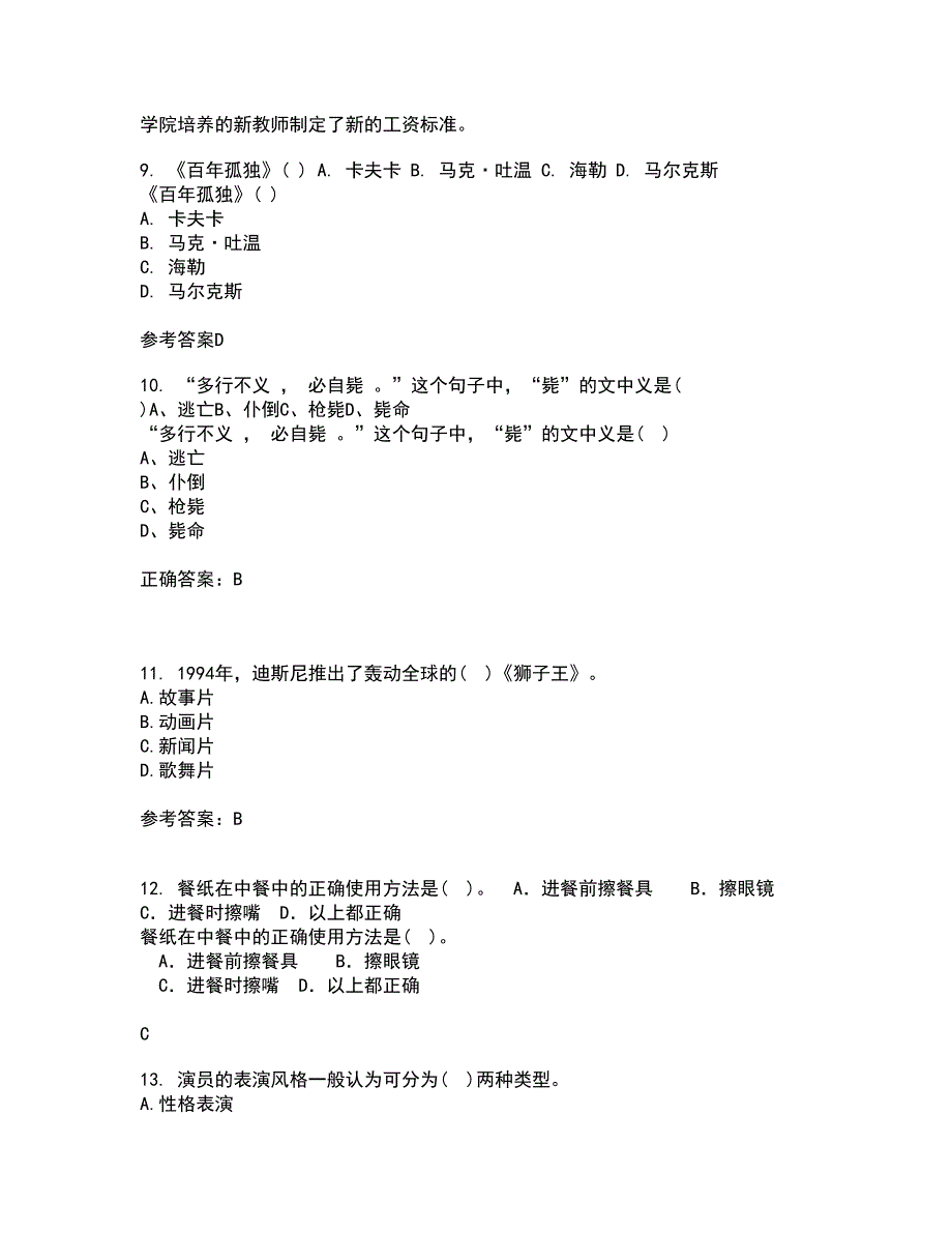 南开大学21春《影视文学欣赏》在线作业三满分答案82_第4页