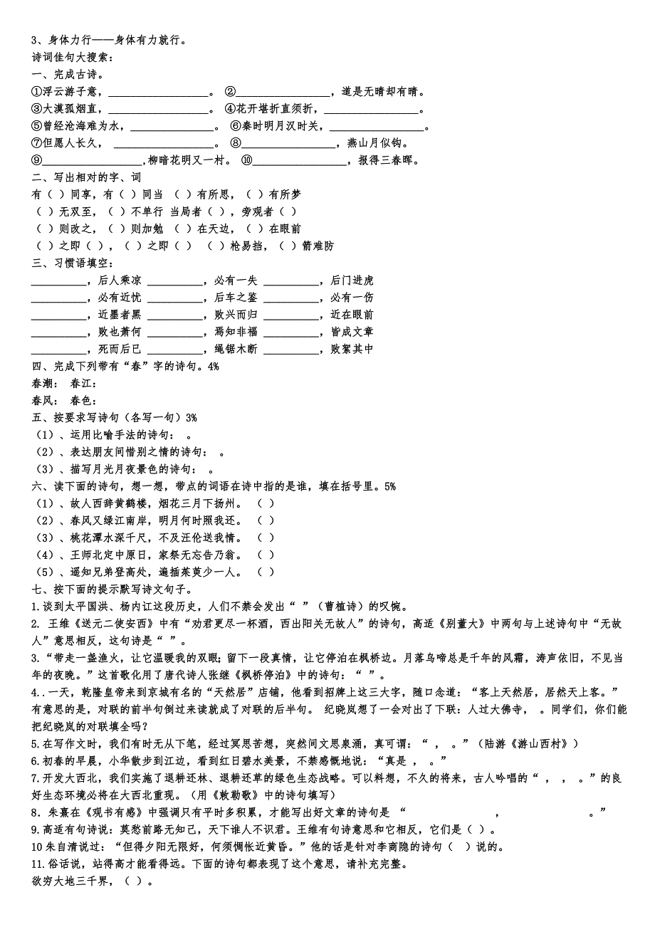 小学六年级课外阅读知识竞赛试题及答案.doc_第2页