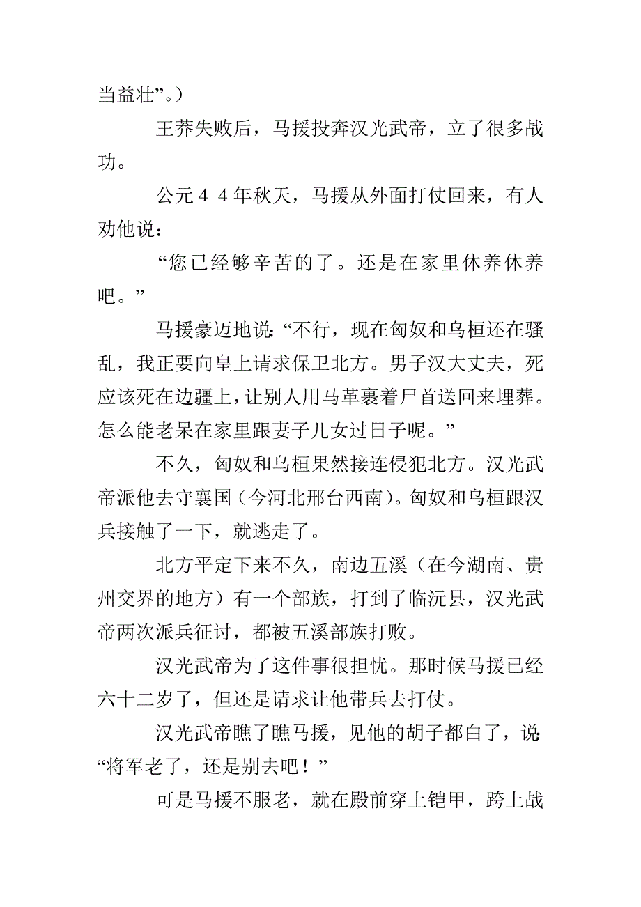 老当益壮的将军_第2页