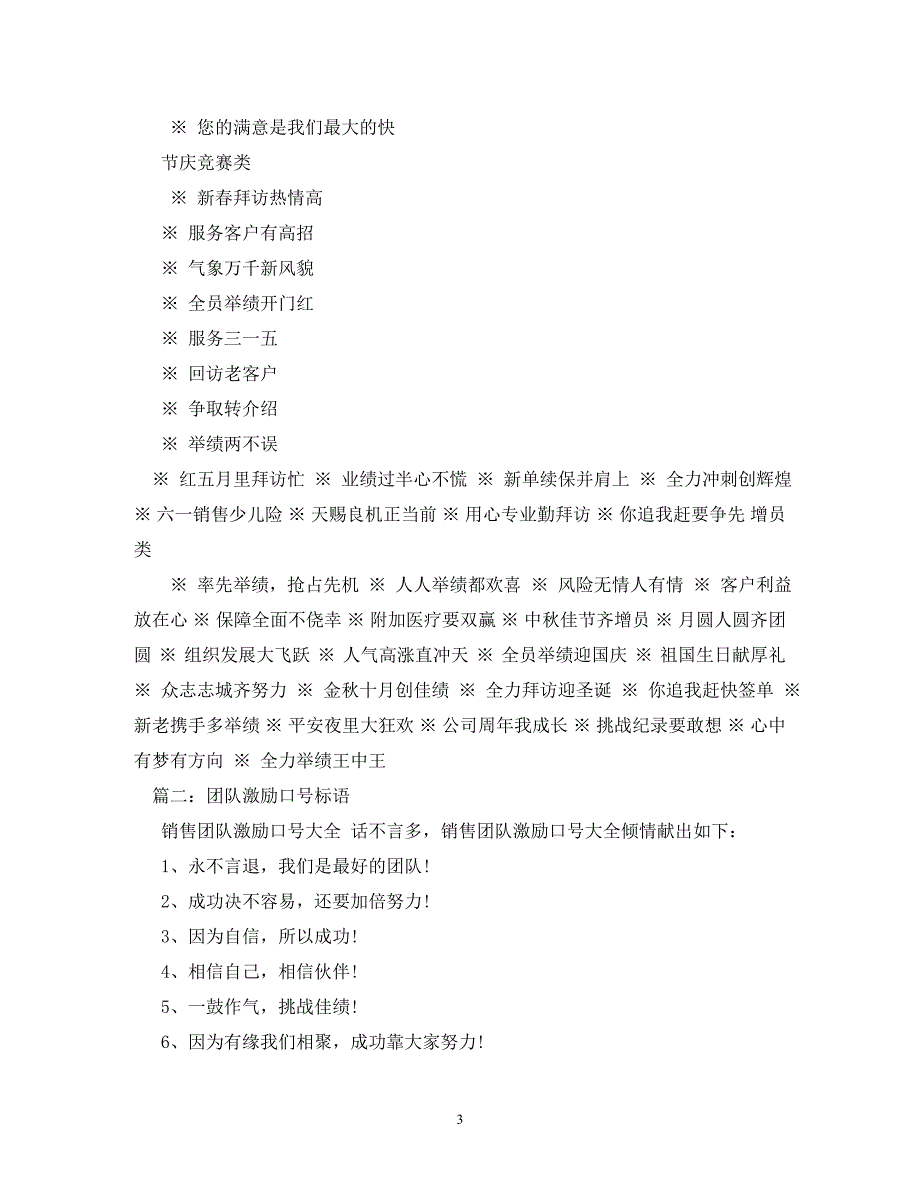 [精编]激励口号 (2)_第3页