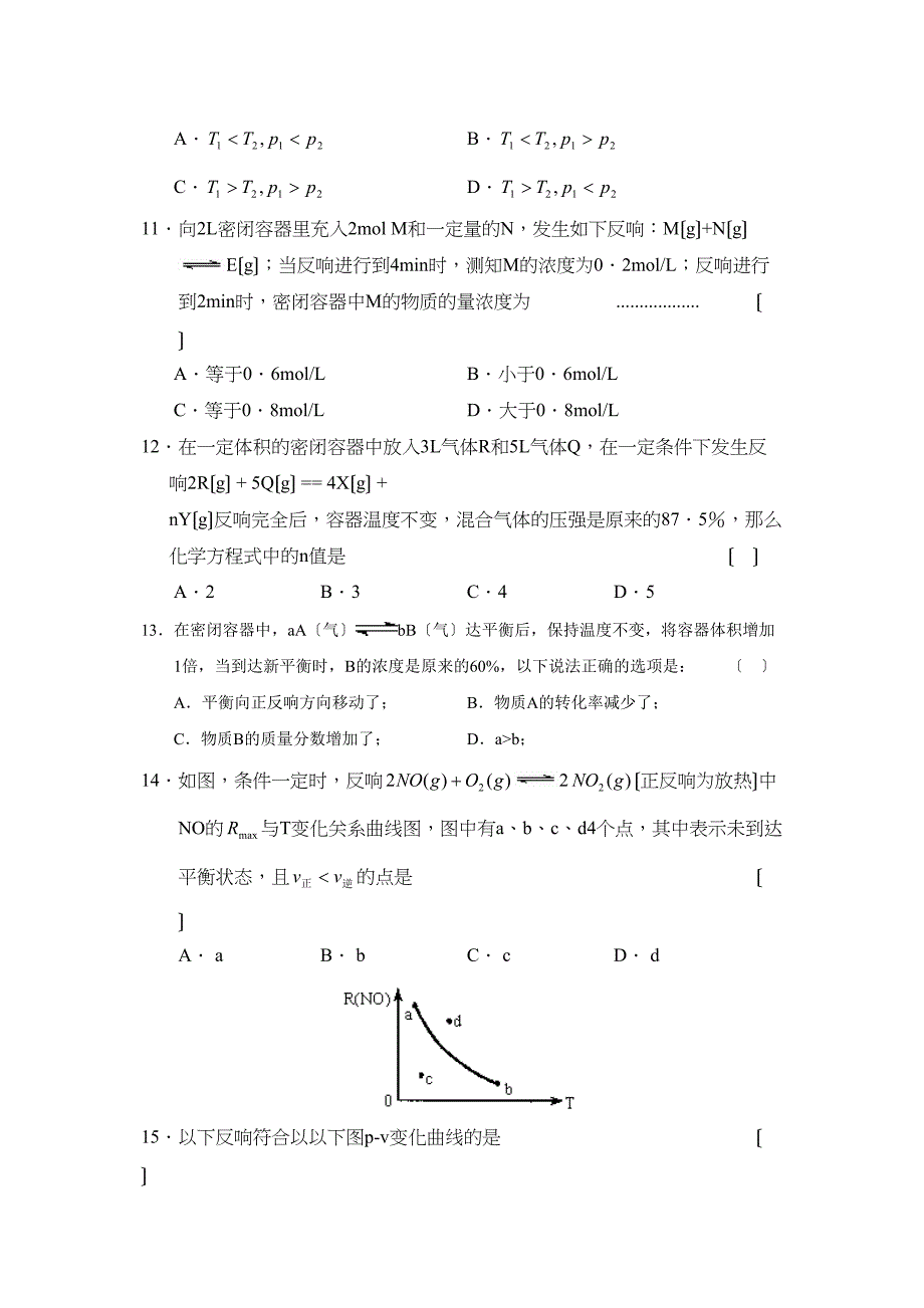 2023年度吉林省实验第一学期高二期中考试高中化学2.docx_第3页