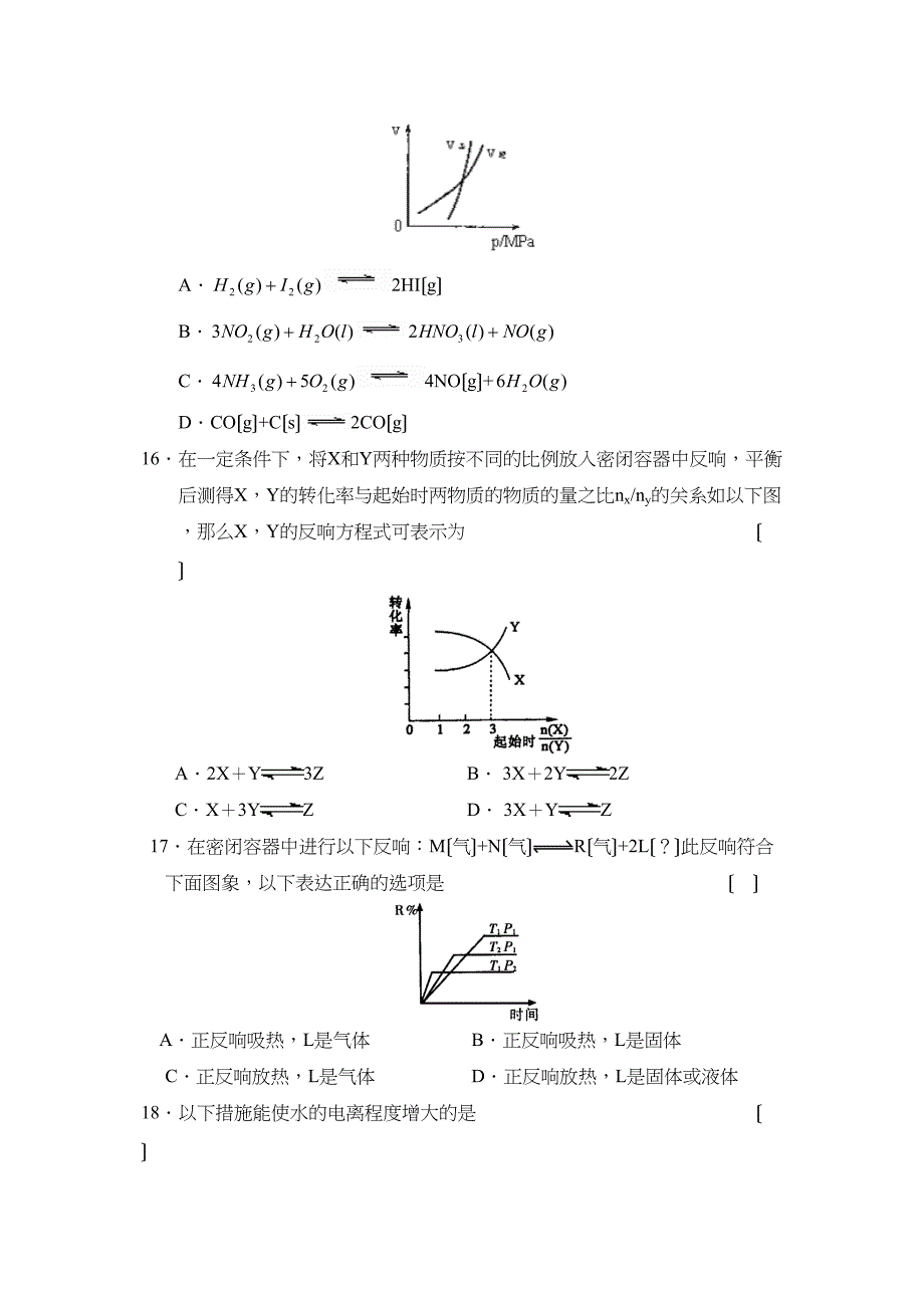 2023年度吉林省实验第一学期高二期中考试高中化学2.docx_第4页