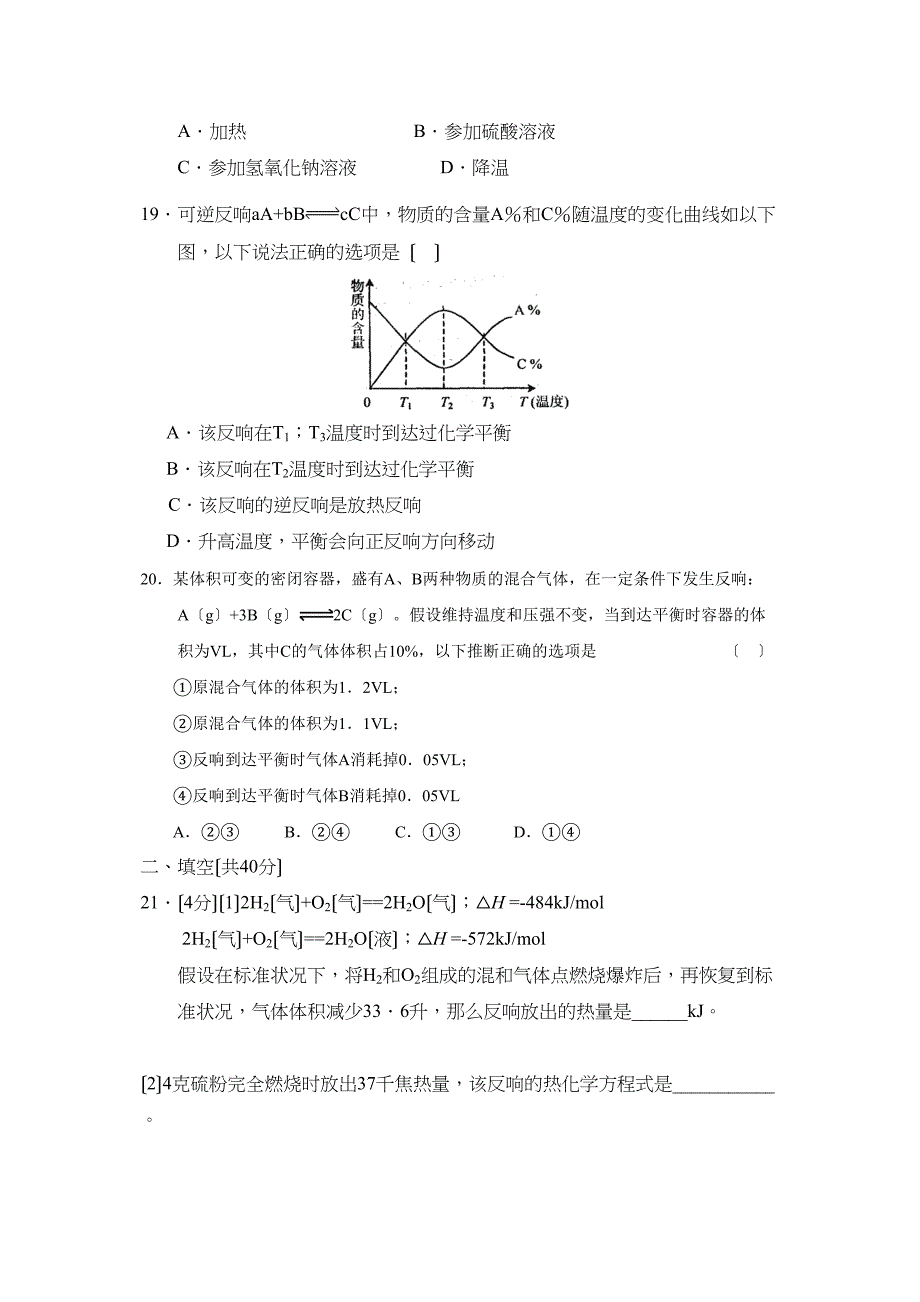 2023年度吉林省实验第一学期高二期中考试高中化学2.docx_第5页