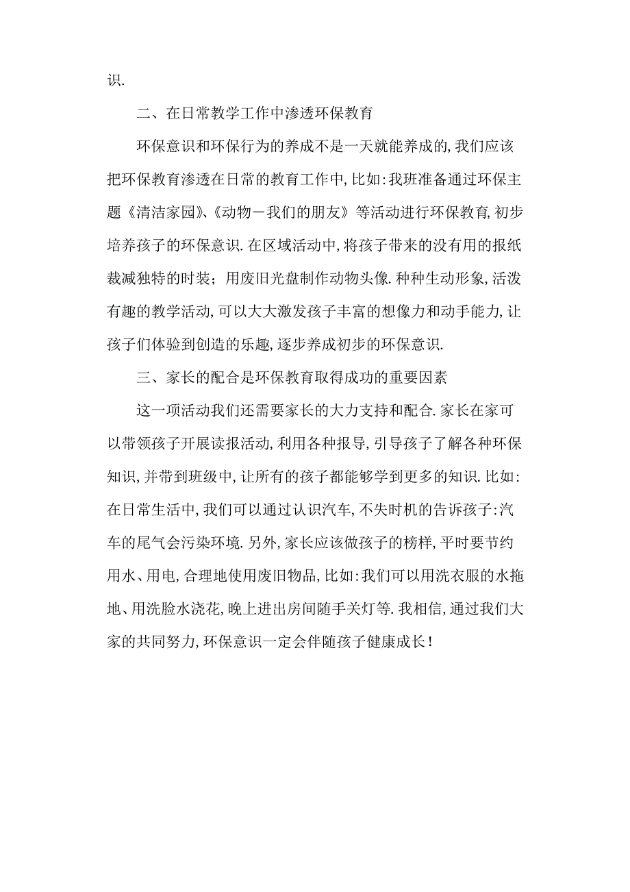 2021年班级环保教育工作计划_第2页