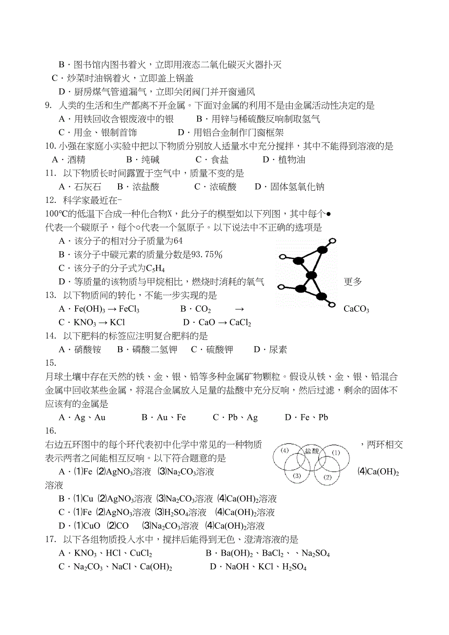 2023年江苏省中考化学模拟试题一doc初中化学.docx_第2页