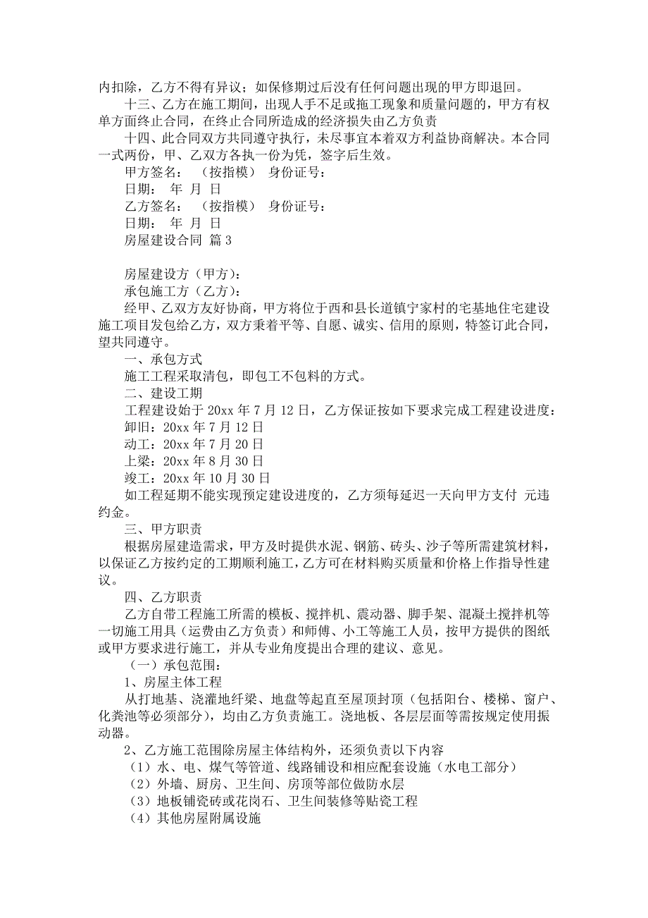 房屋建设合同范文合集九篇_第4页