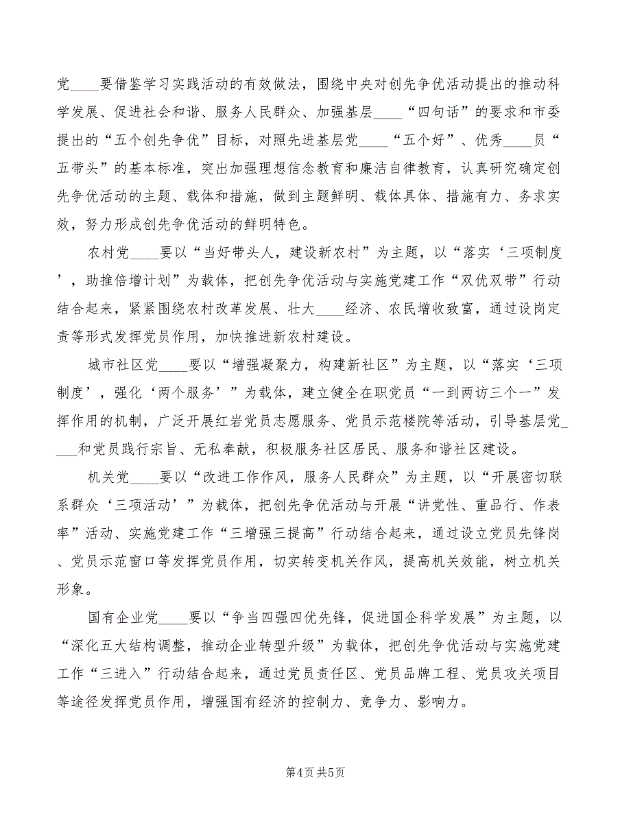 2022年组织部长会议交流发言范文_第4页