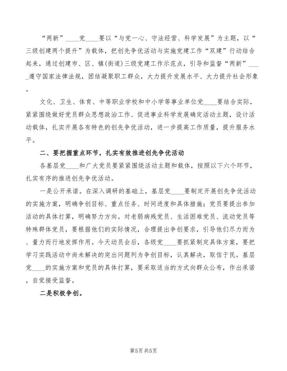 2022年组织部长会议交流发言范文_第5页