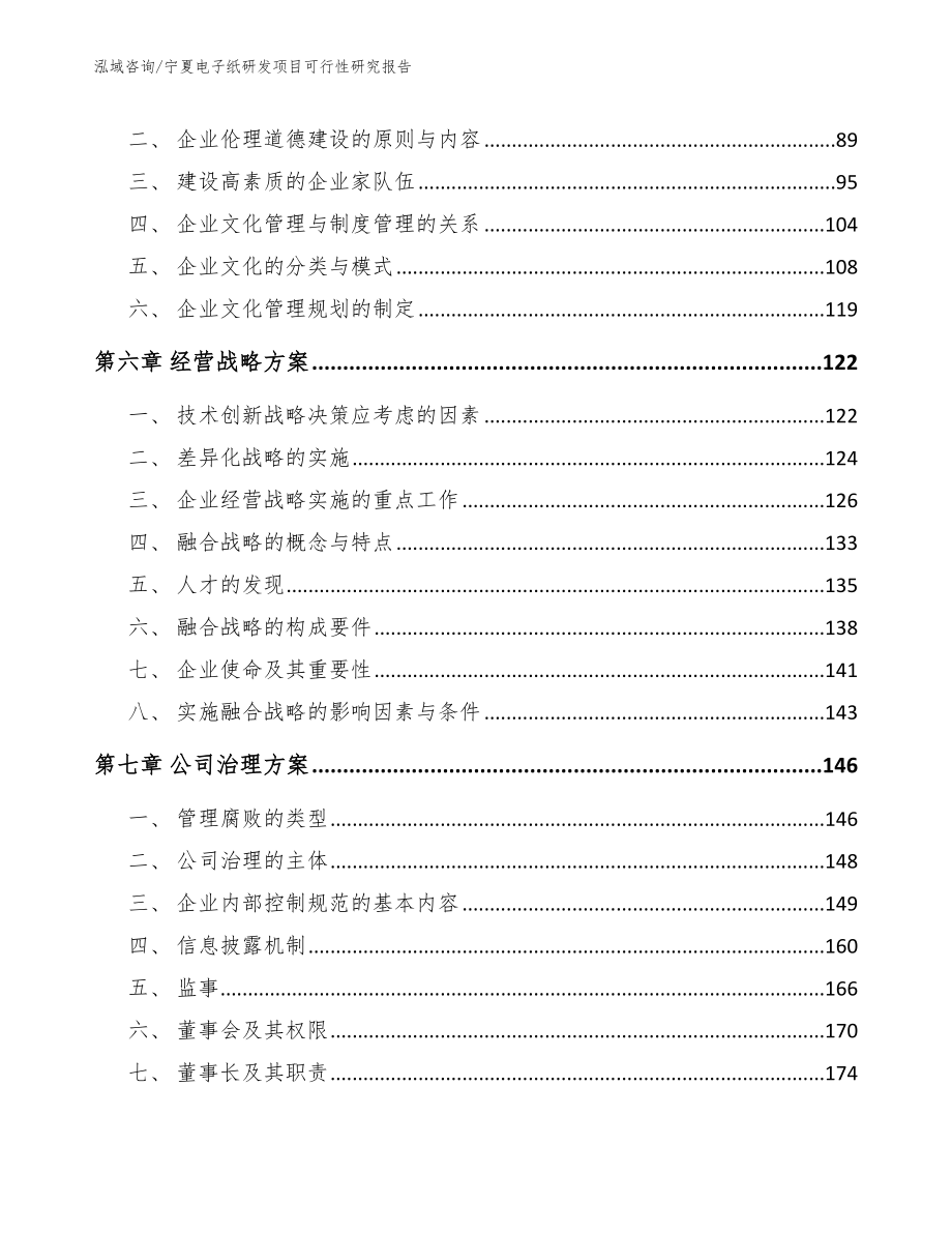 宁夏电子纸研发项目可行性研究报告_第3页
