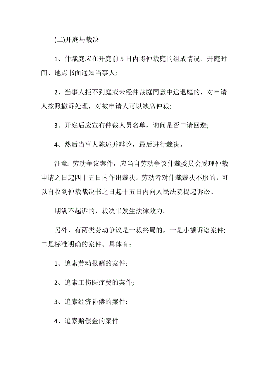 仲裁劳动关系程序是什么意思？_第2页