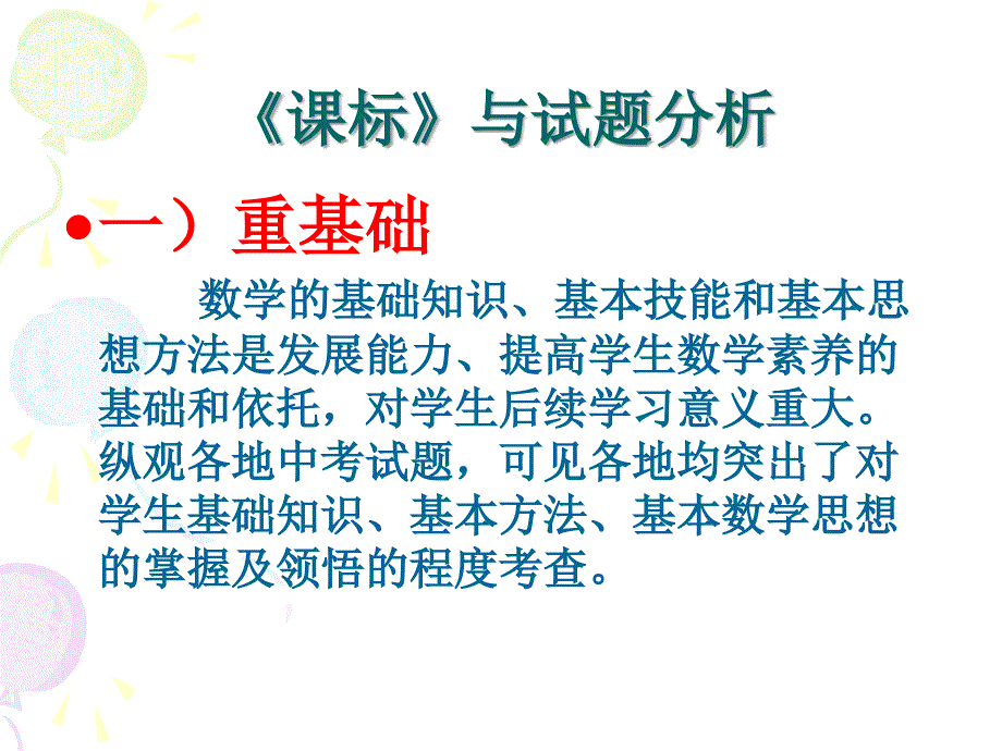 中考试题课标解读_第2页