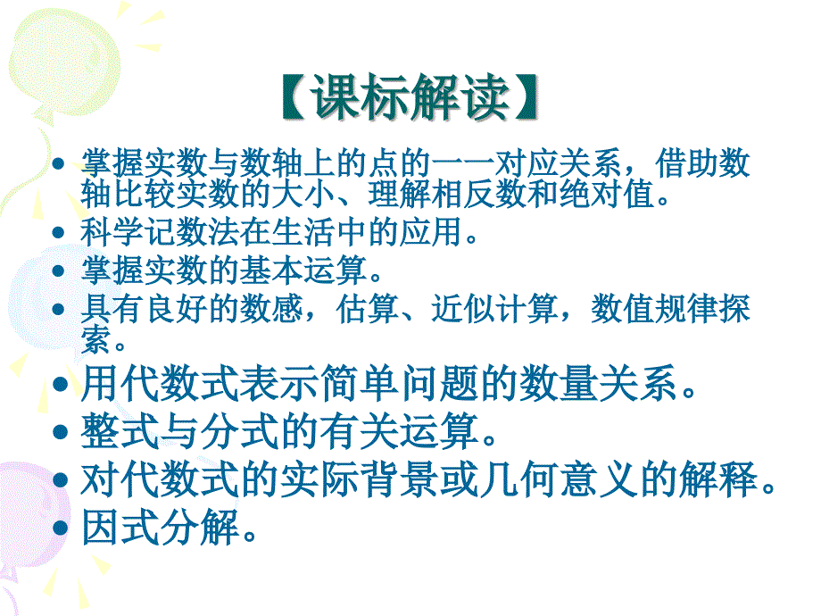 中考试题课标解读_第4页