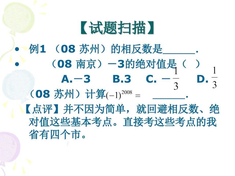 中考试题课标解读_第5页