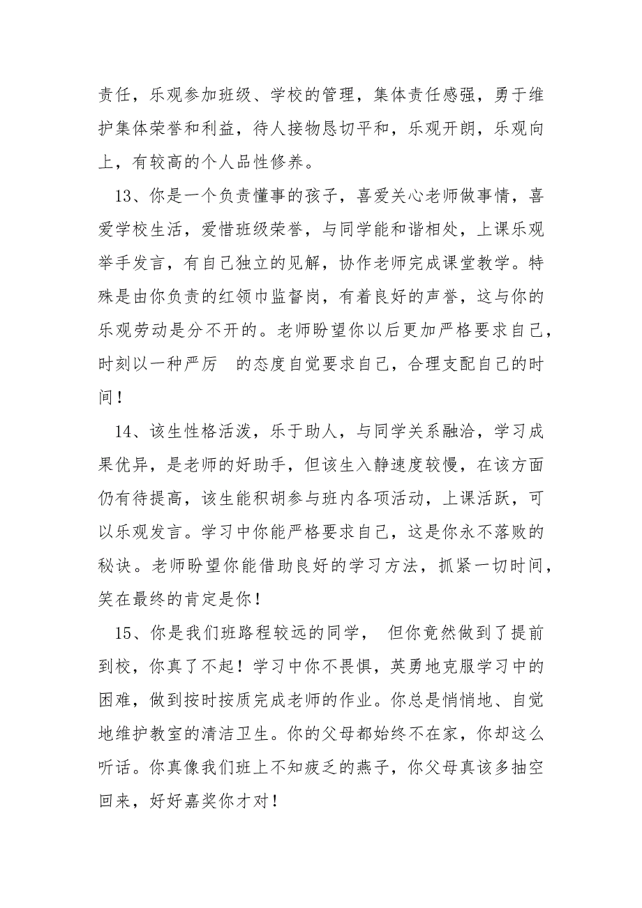 2022年暑假期末老师评语高中优质汇总_第4页