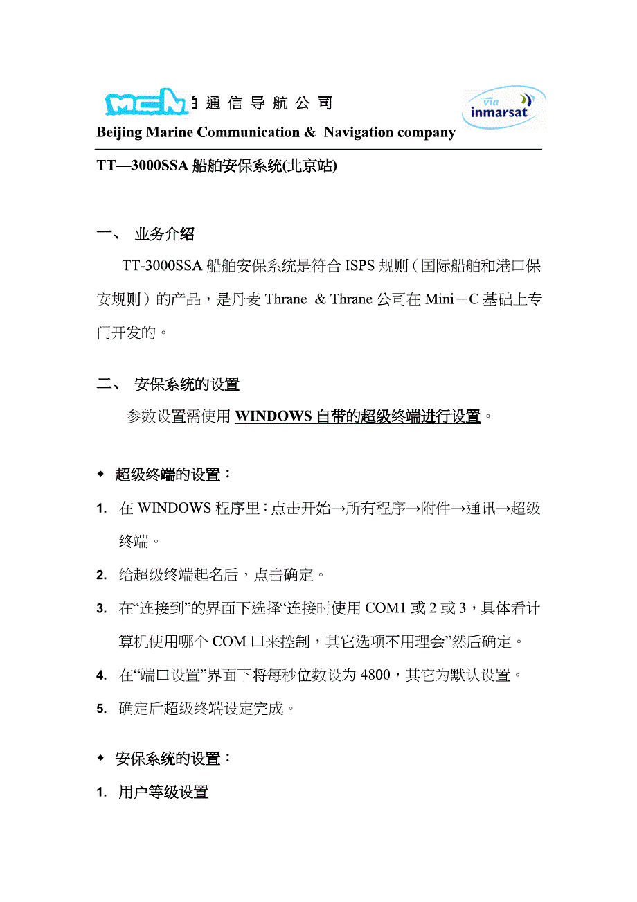 北京船舶通信导航公司bdkz_第1页